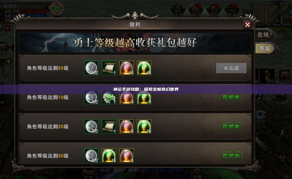 神泣纷争手游攻略:探索全新奇幻世界