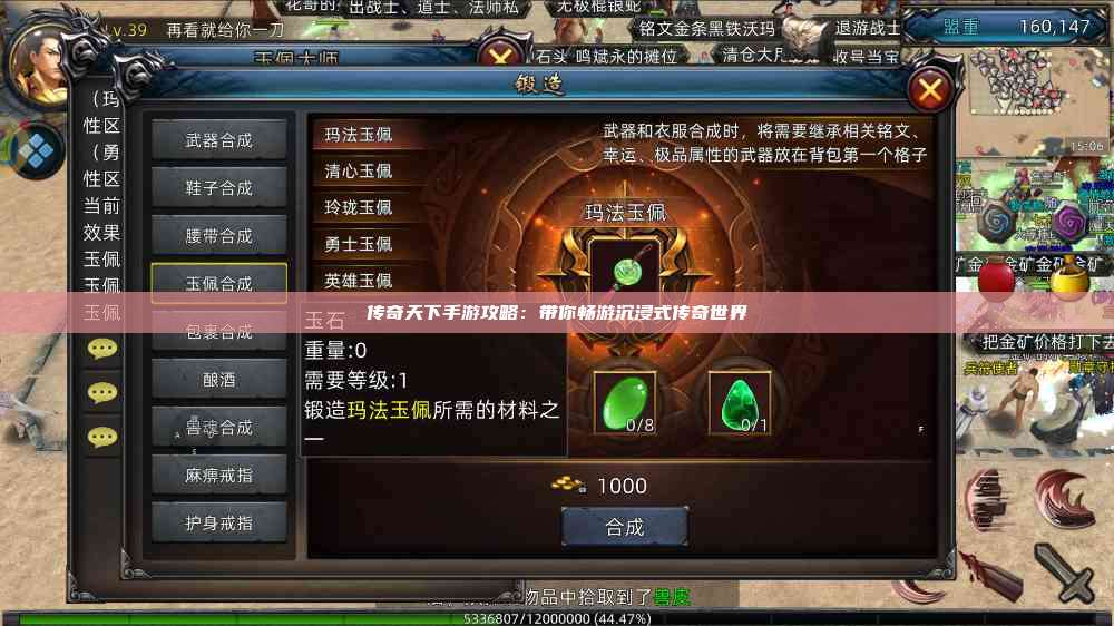 传奇天下手游攻略：带你畅游沉浸式传奇世界