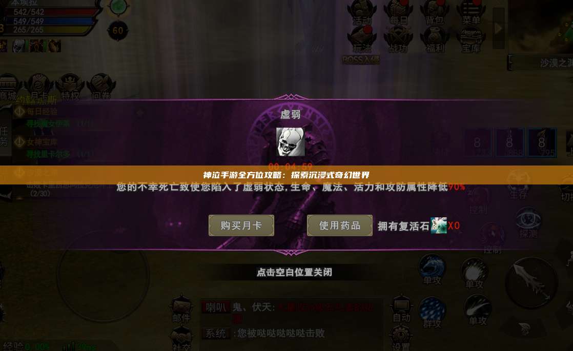 神泣纷争手游全方位攻略：探索沉浸式奇幻世界