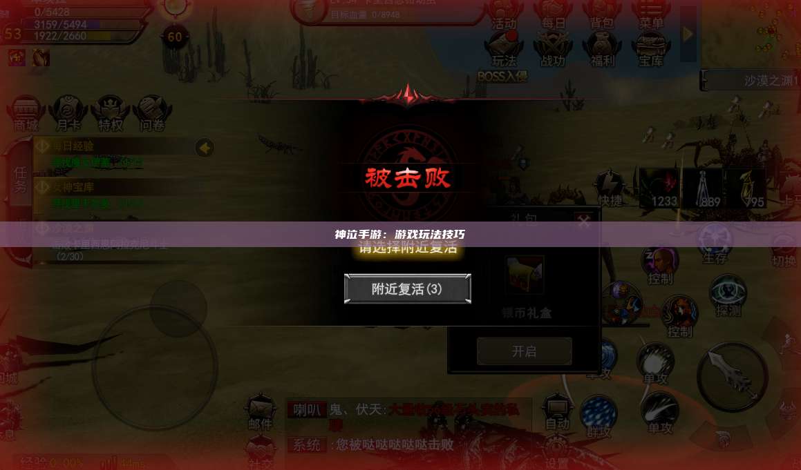 神泣纷争手游：游戏玩法技巧