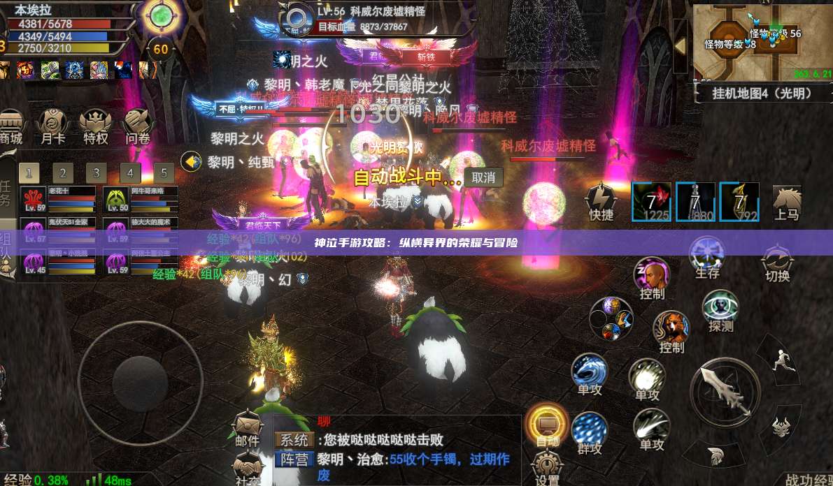 神泣纷争手游攻略：纵横异界的荣耀与冒险