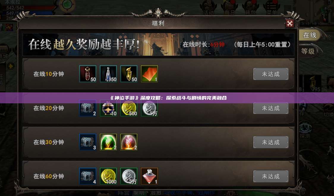 《神泣纷争手游》深度攻略：探索战斗与剧情的完美融合