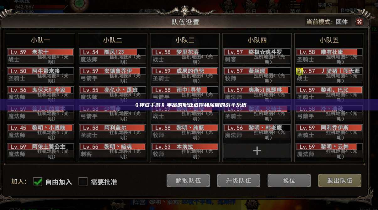 《神泣纷争手游》丰富的职业选择和深度的战斗系统