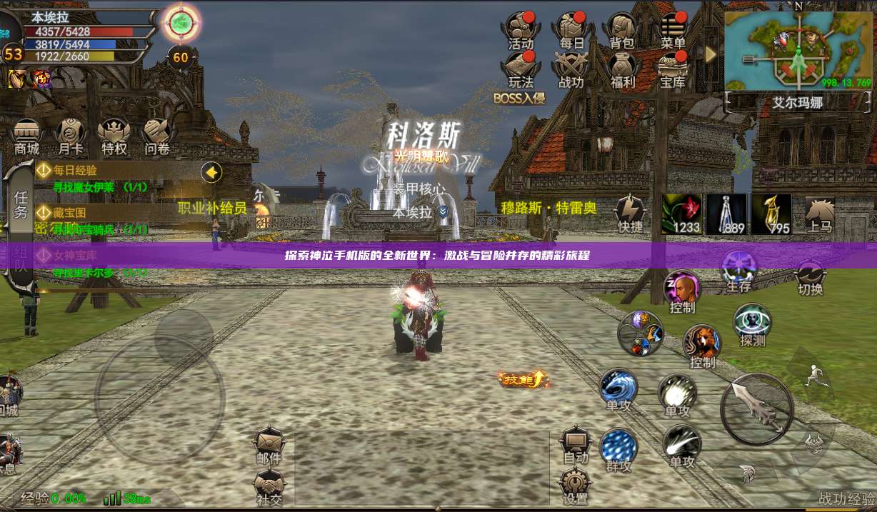 探索神泣手机版的全新世界：激战与冒险并存的精彩旅程