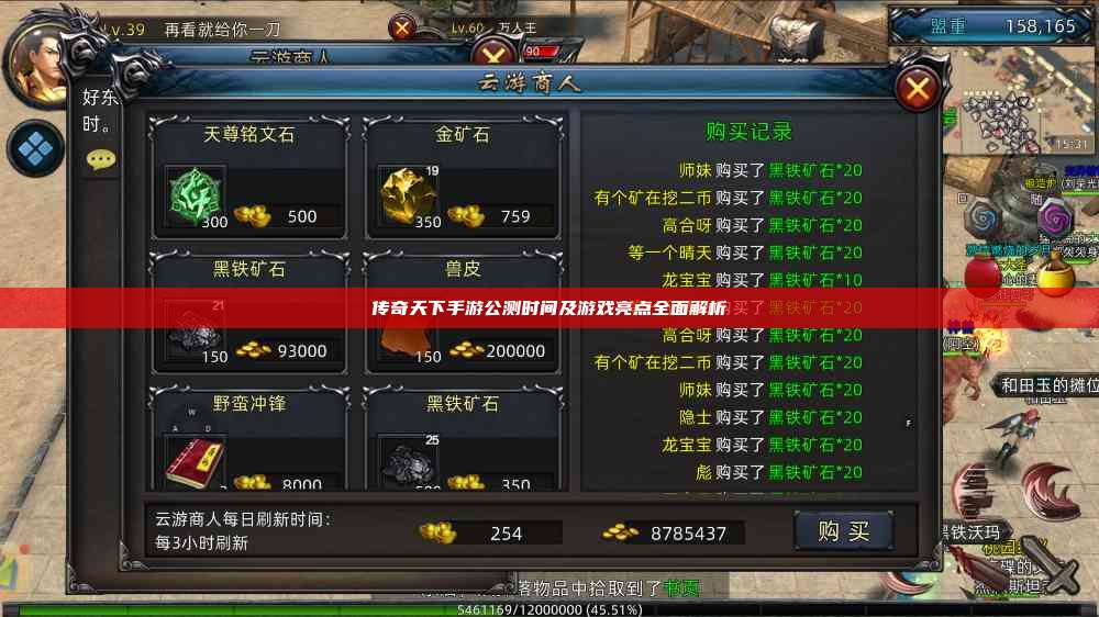 传奇天下手游公测时间及游戏亮点全面解析