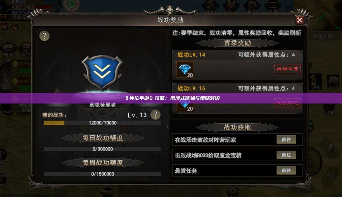 《神泣纷争手游》攻略:沉浸式体验与策略对决