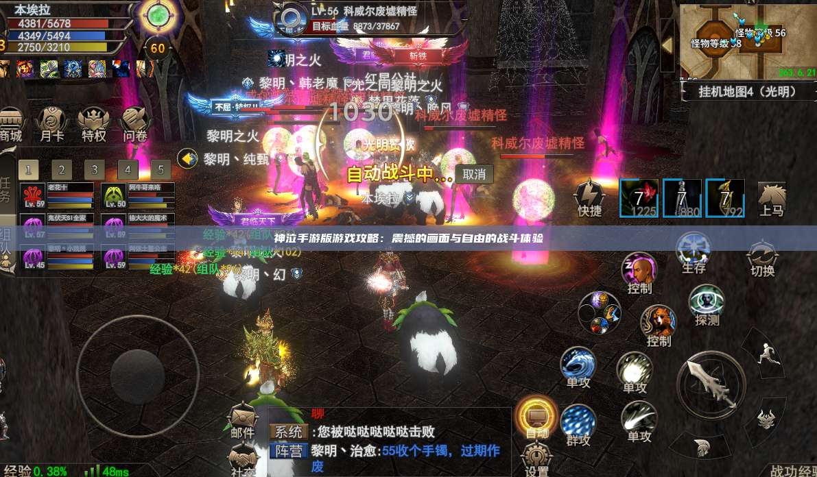 神泣纷争手游版游戏攻略:震撼的画面与自由的战斗体验