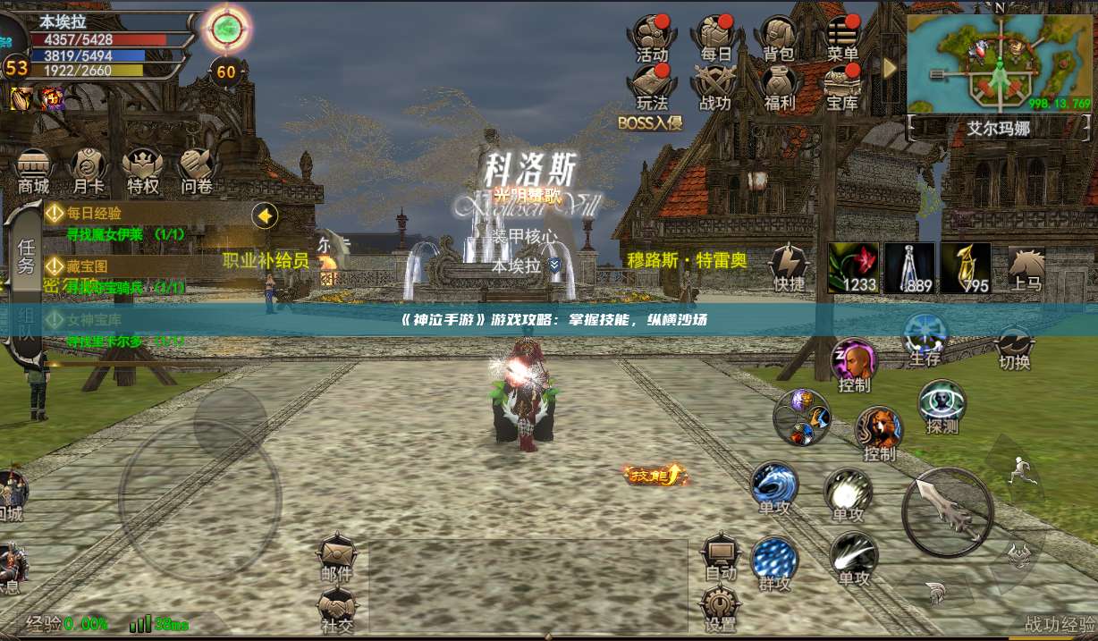 《神泣纷争手游》游戏攻略：掌握技能，纵横沙场