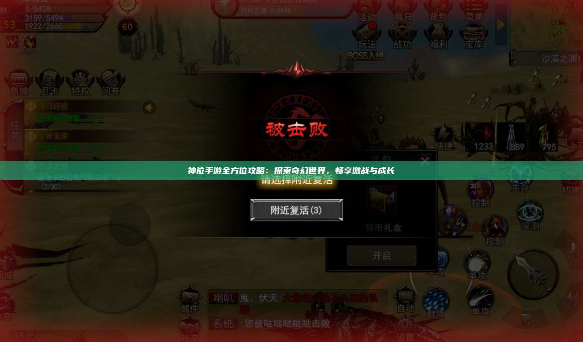 神泣纷争手游全方位攻略：探索奇幻世界，畅享激战与成长