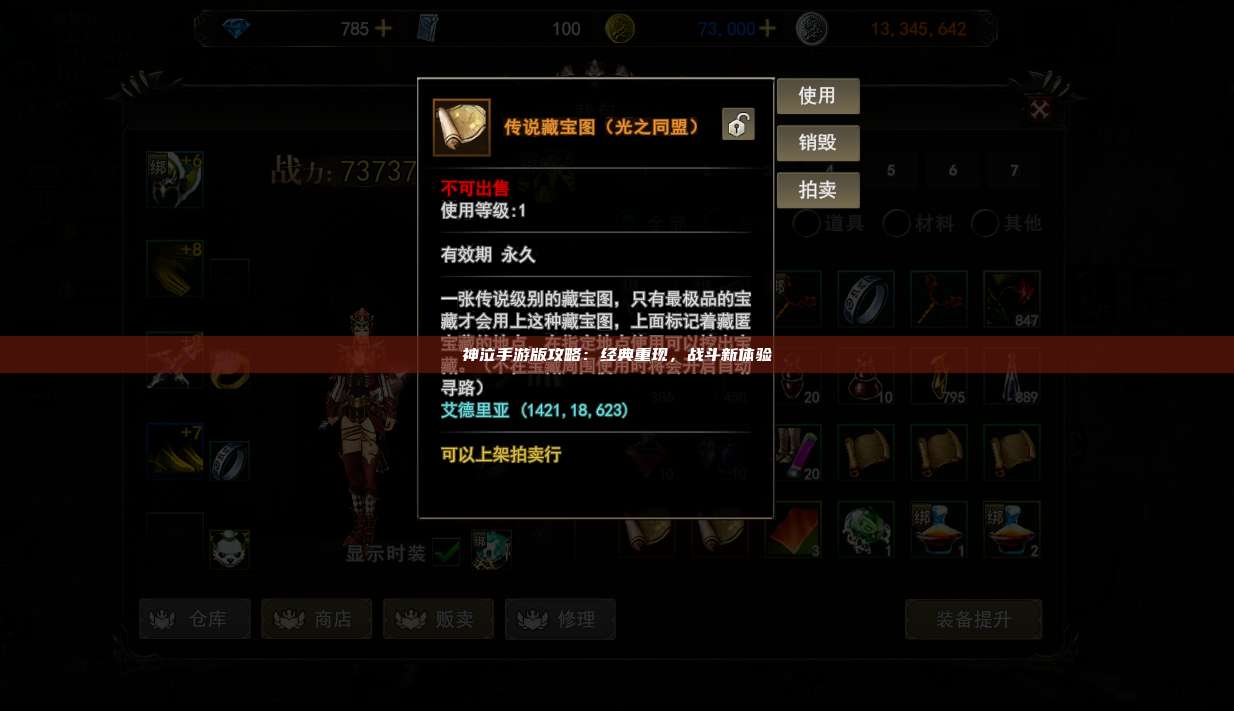 神泣纷争手游版攻略:经典重现,战斗新体验