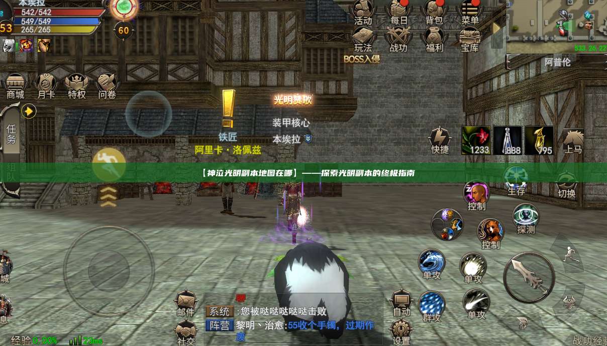 【神泣光明副本地图在哪】——探索光明副本的终极指南