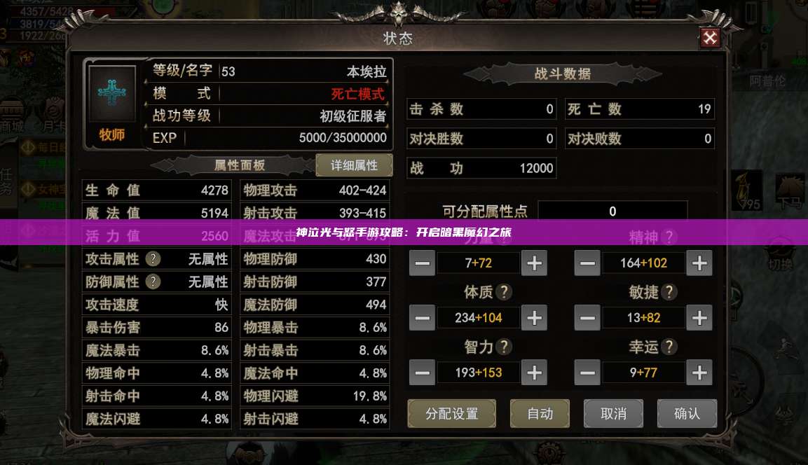 神泣纷争手游攻略：开启暗黑魔幻之旅