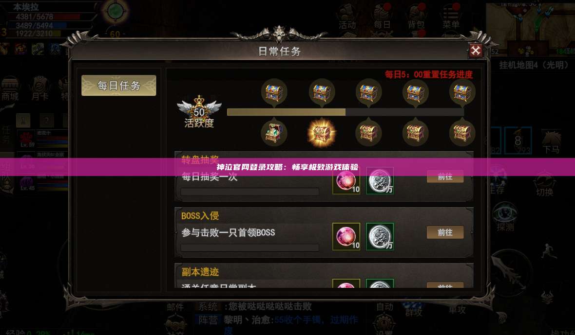 神泣官网登录攻略：畅享极致游戏体验