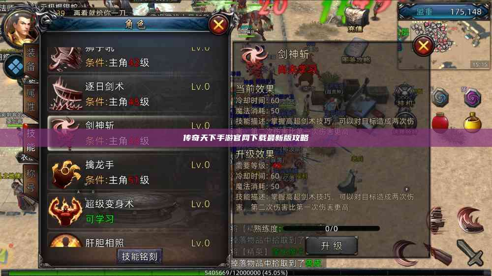 传奇天下手游官网下载最新版攻略