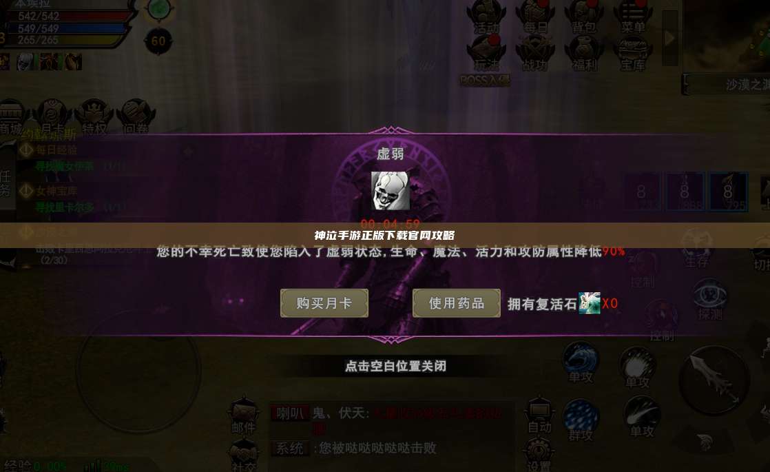 神泣纷争手游正版下载官网攻略