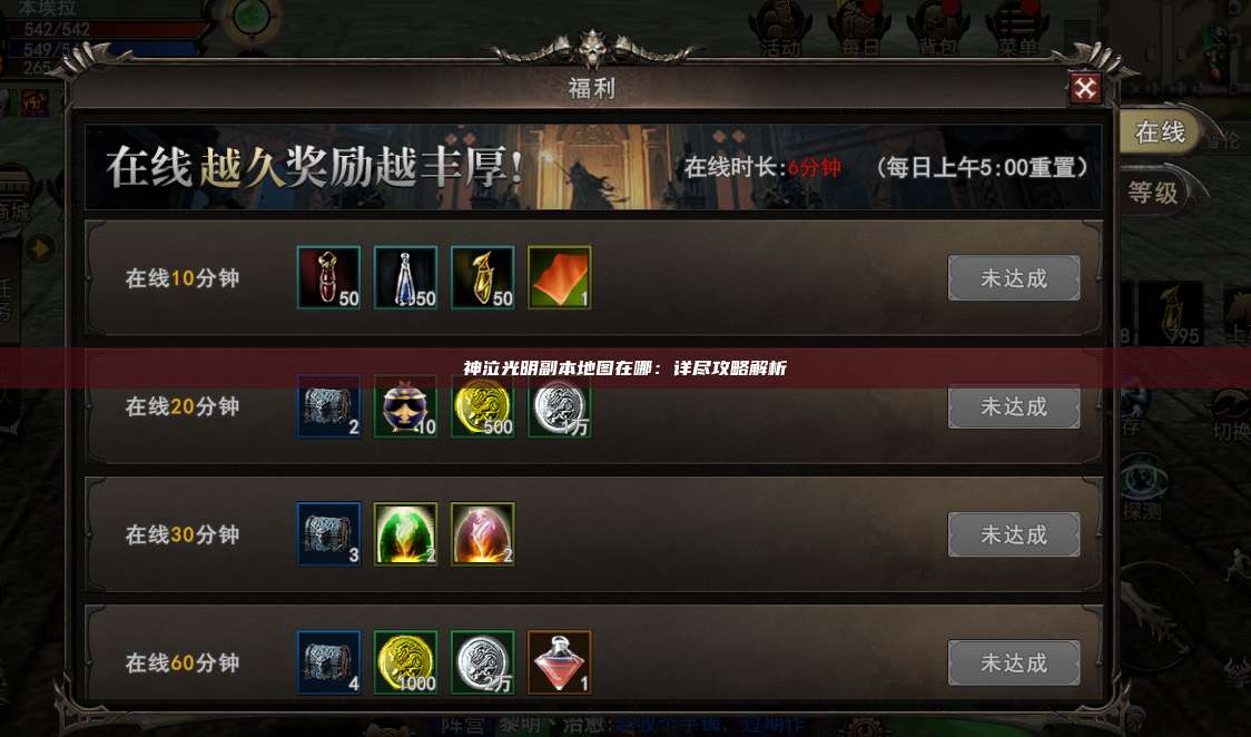 神泣光明副本地图在哪:详尽攻略解析