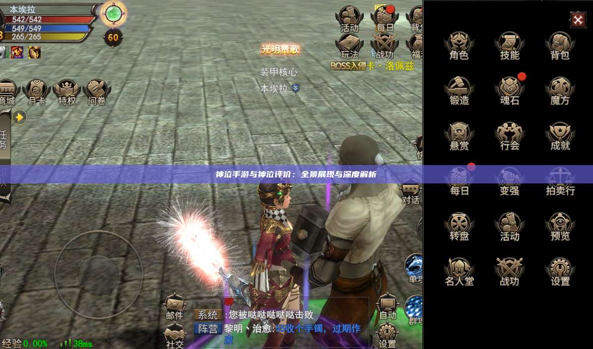 神泣纷争手游与神泣评价：全景展现与深度解析