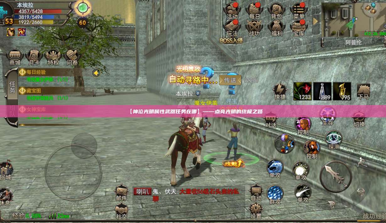 【神泣光明属性武器任务在哪】——点亮光明的终极之路