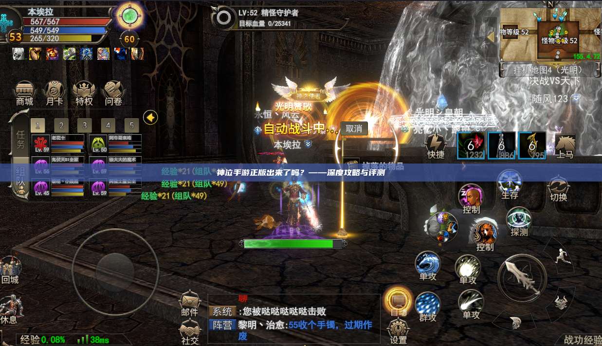 神泣纷争手游正版出来了吗？——深度攻略与评测