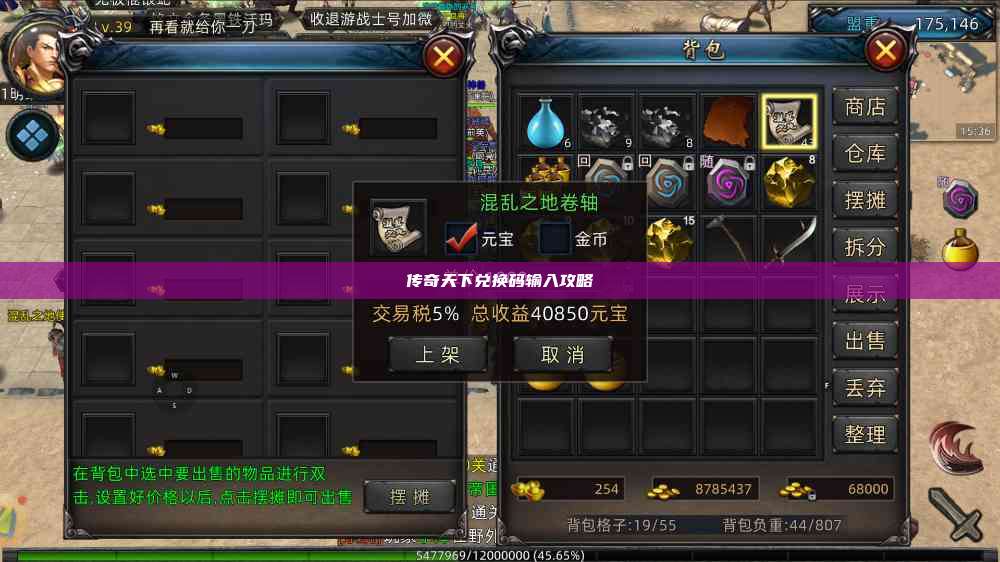传奇天下兑换码输入攻略