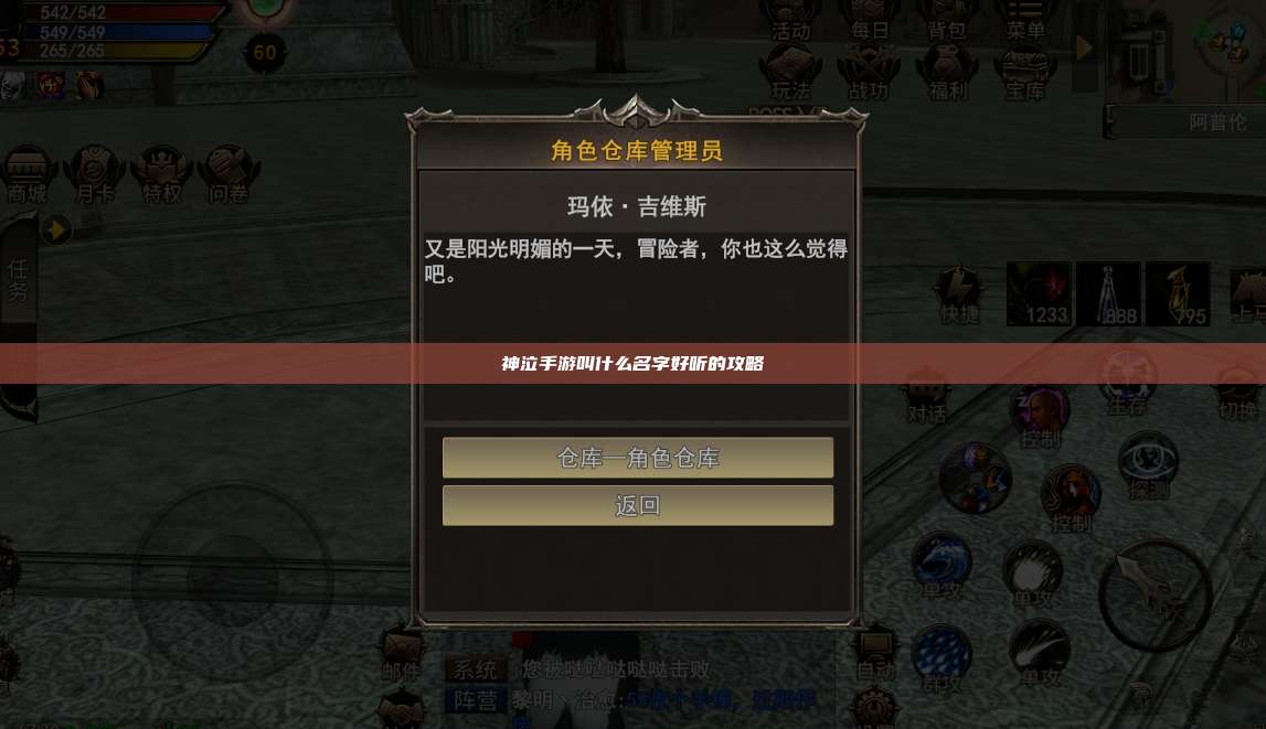 神泣纷争手游叫什么名字好听的攻略