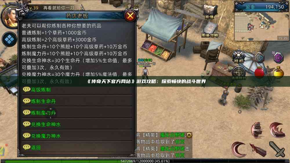 《传奇天下官方网站》游戏攻略：探索畅快的战斗世界