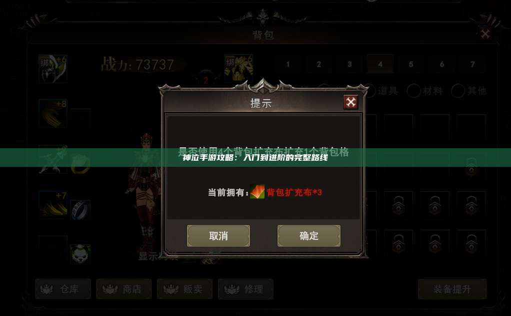 神泣纷争手游攻略：入门到进阶的完整路线