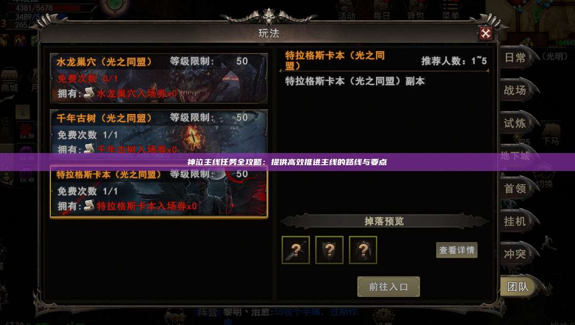 神泣主线任务全攻略：提供高效推进主线的路线与要点