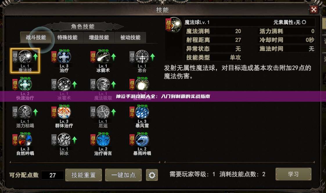 神泣纷争手游攻略大全：入门到制霸的实战指南