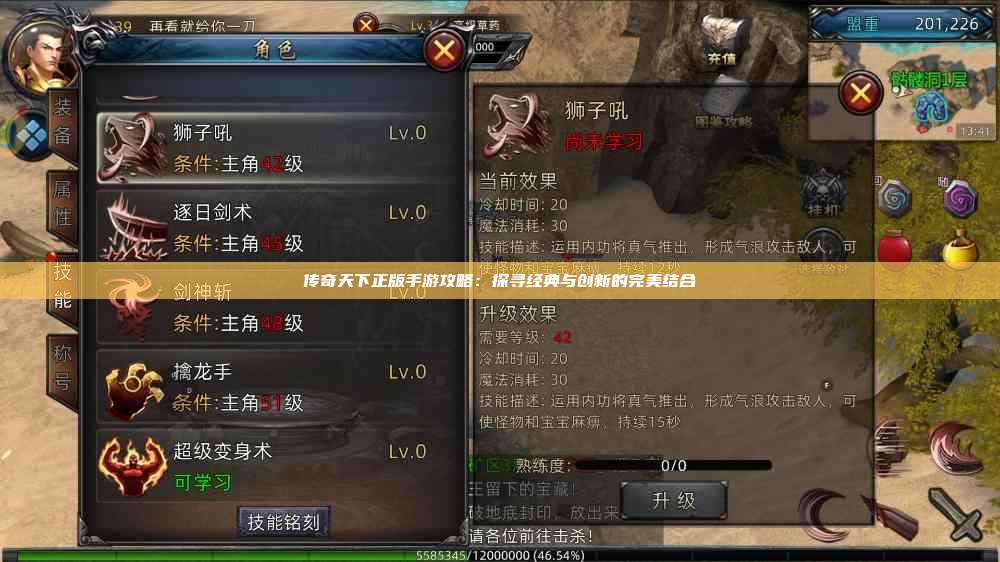 传奇天下正版手游攻略：探寻经典与创新的完美结合