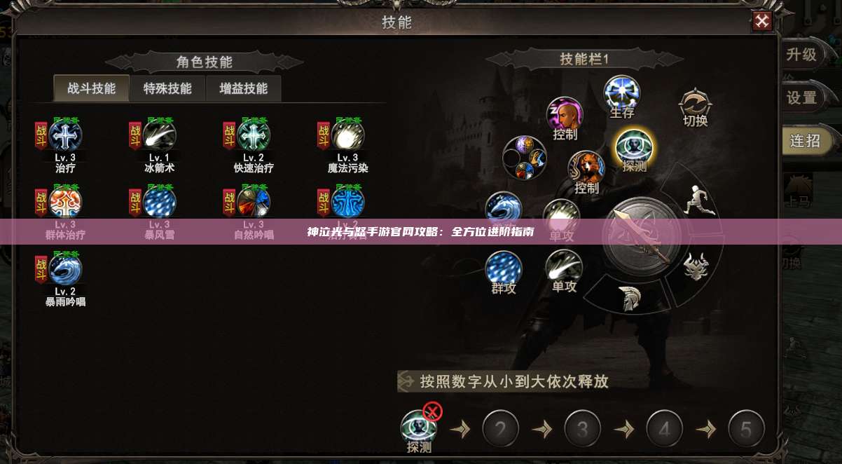 神泣纷争手游官网攻略：全方位进阶指南