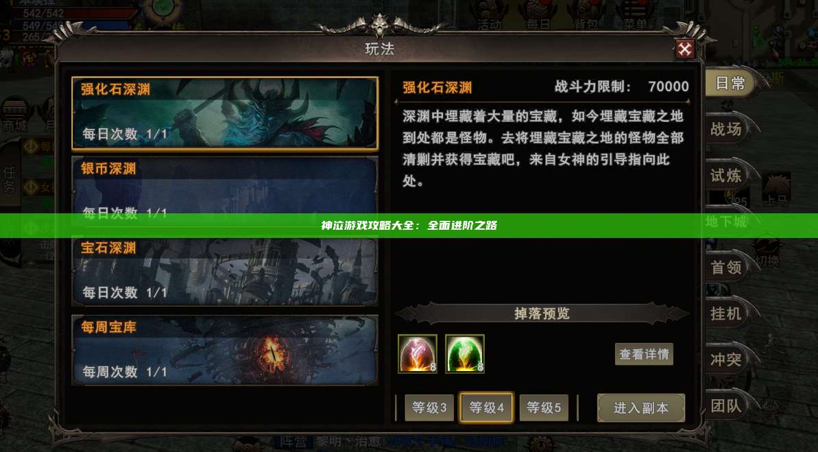 神泣游戏攻略大全：全面进阶之路