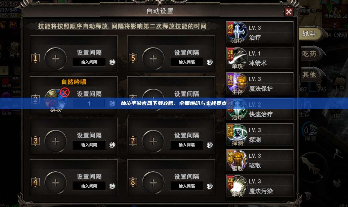 神泣纷争手游官网下载攻略：全面进阶与实战要点