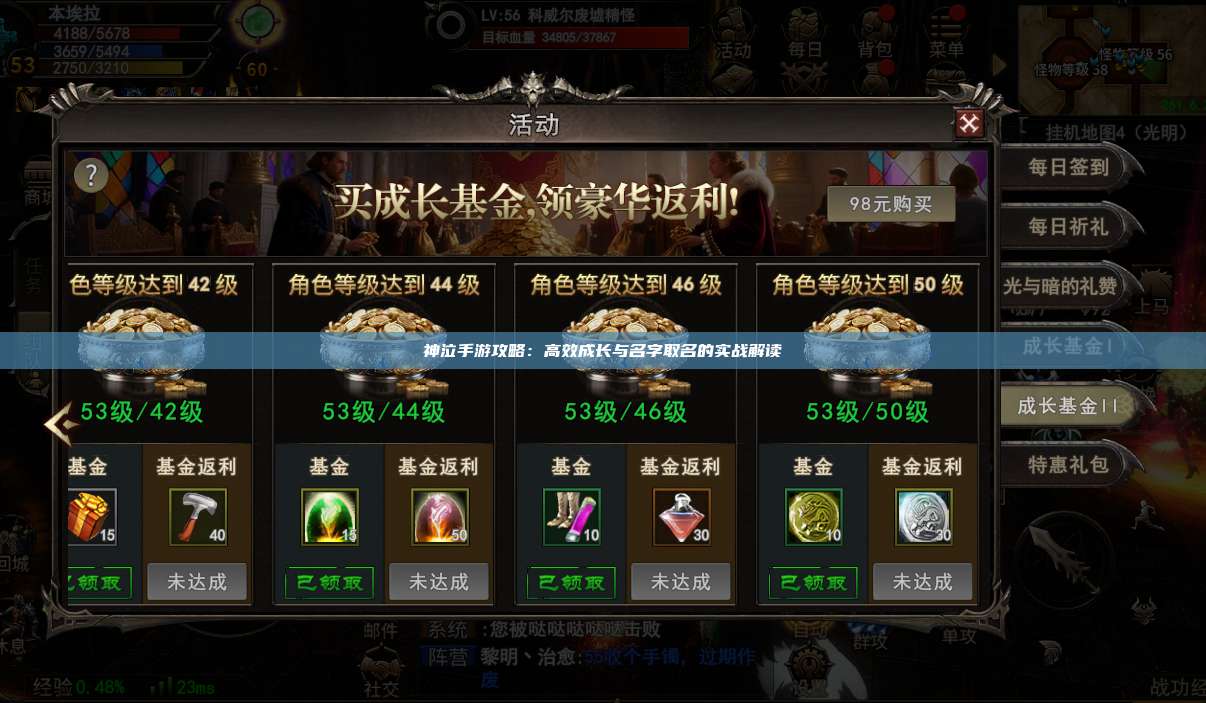 神泣纷争手游攻略：高效成长与名字取名的实战解读