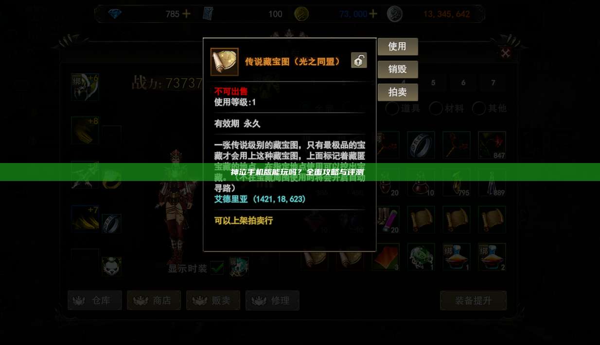 神泣手机版能玩吗?全面攻略与评测