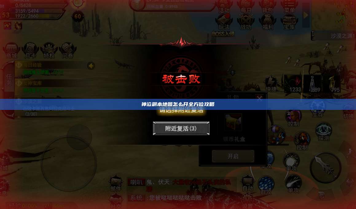 神泣副本地图怎么开全方位攻略