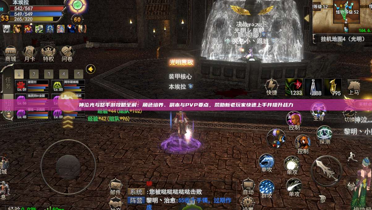 神泣纷争手游攻略全解：角色培养、副本与PVP要点，帮助新老玩家快速上手并提升战力