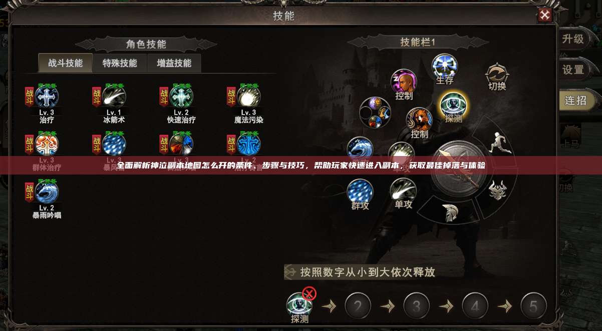 全面解析神泣副本地图怎么开的条件、步骤与技巧，帮助玩家快速进入副本，获取最佳掉落与体验