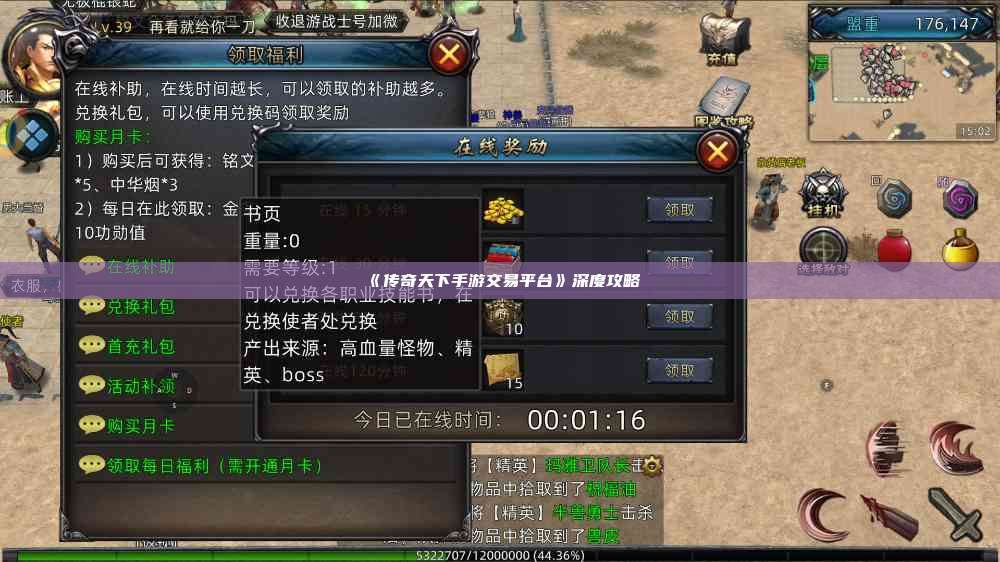 《传奇天下手游交易平台》深度攻略
