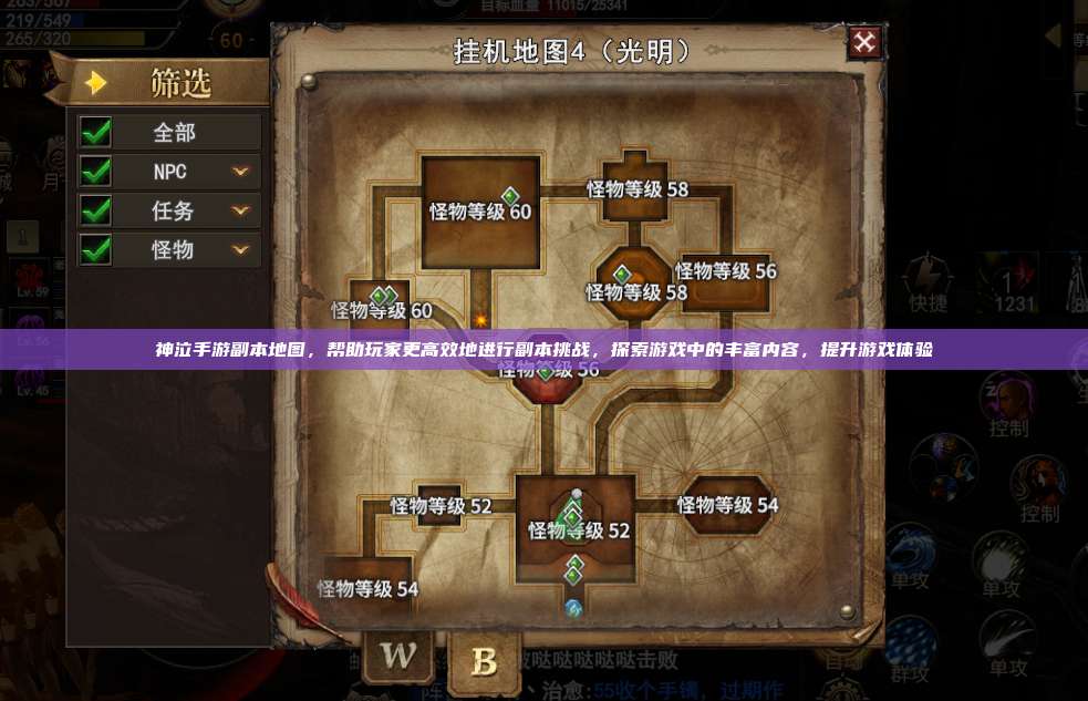 神泣纷争手游副本地图,帮助玩家更高效地进行副本挑战,探索游戏中的丰富内容,提升游戏体验