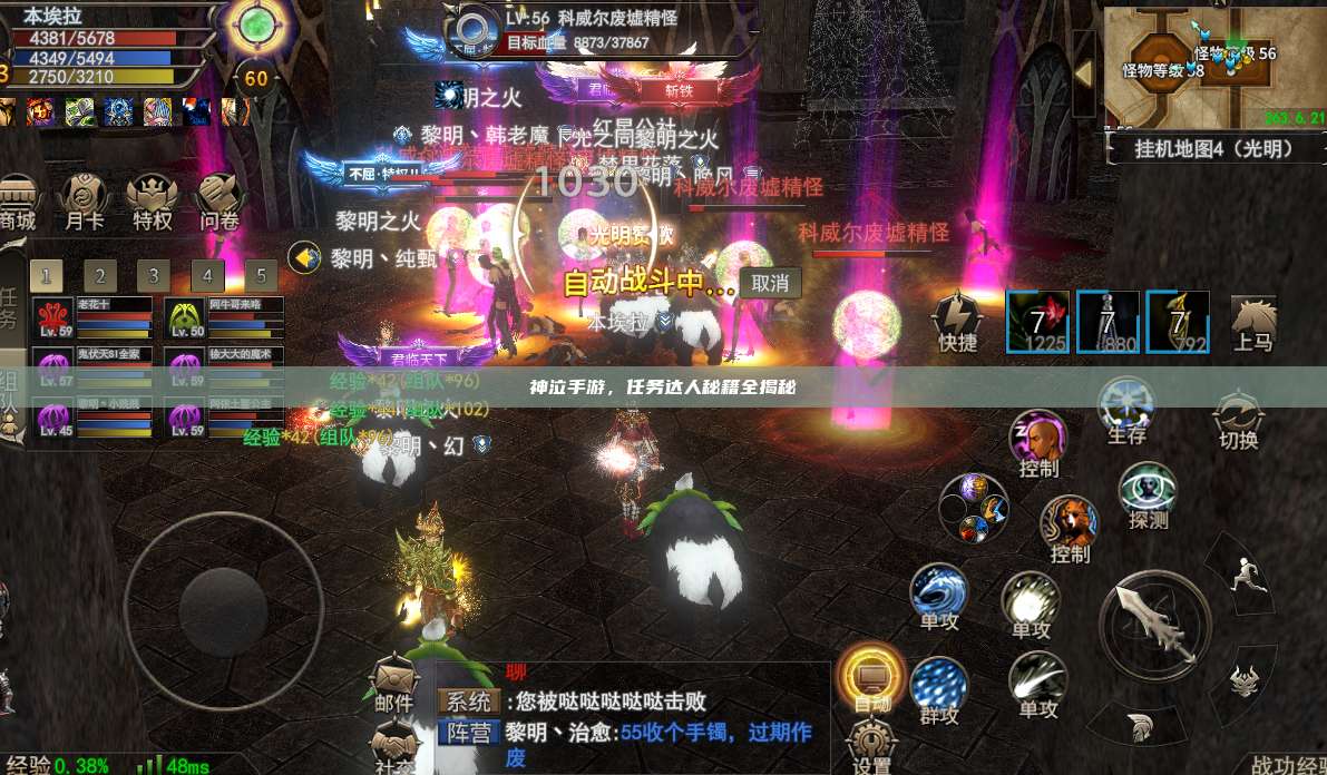 神泣纷争手游，任务达人秘籍全揭秘