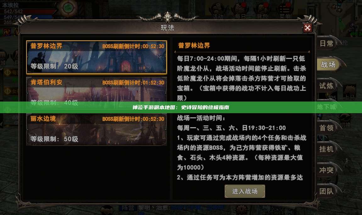 神泣纷争手游副本地图：史诗冒险的终极指南