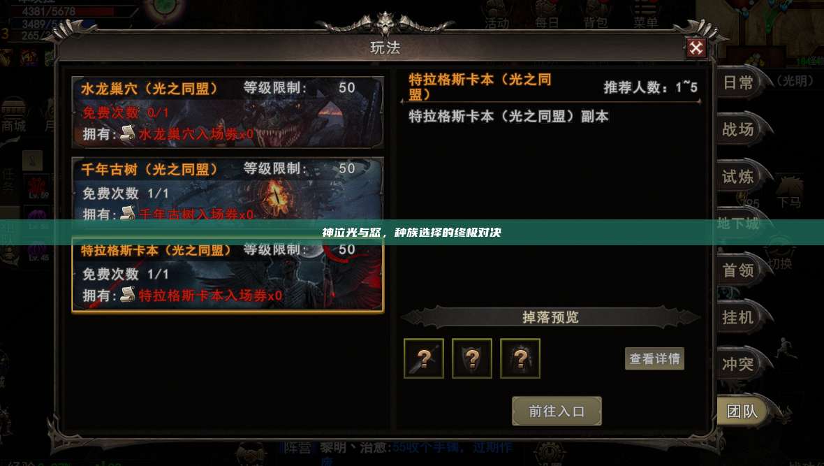 神泣纷争，种族选择的终极对决