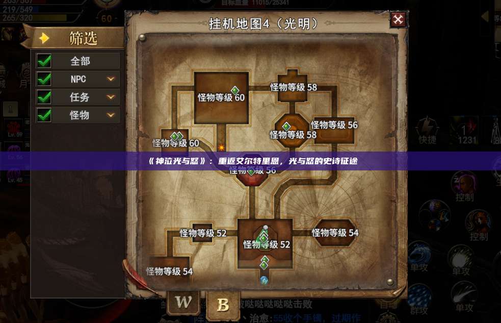 《神泣纷争》:重返艾尔特里恩,光与怒的史诗征途