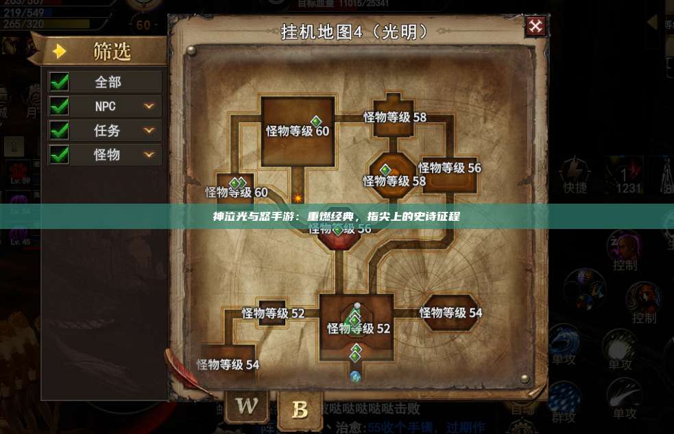 神泣纷争手游：重燃经典，指尖上的史诗征程