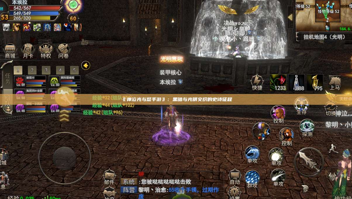 《神泣纷争手游》：黑暗与光明交织的史诗征程