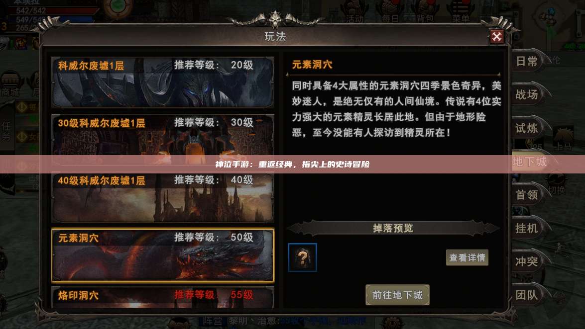 神泣纷争手游：重返经典，指尖上的史诗冒险