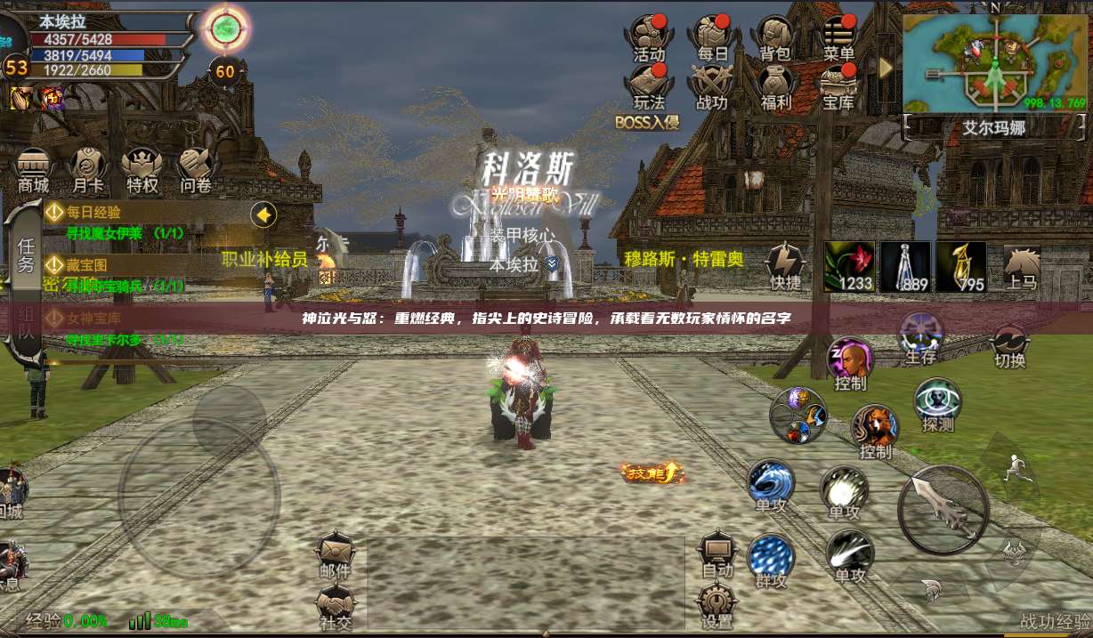 神泣纷争：重燃经典，指尖上的史诗冒险，承载着无数玩家情怀的名字