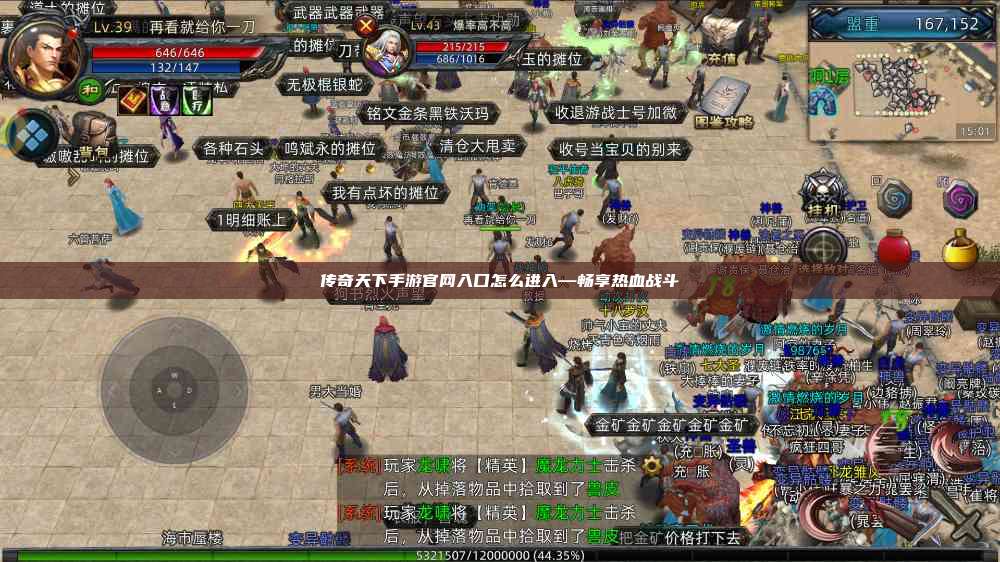 传奇天下手游官网入口怎么进入—畅享热血战斗