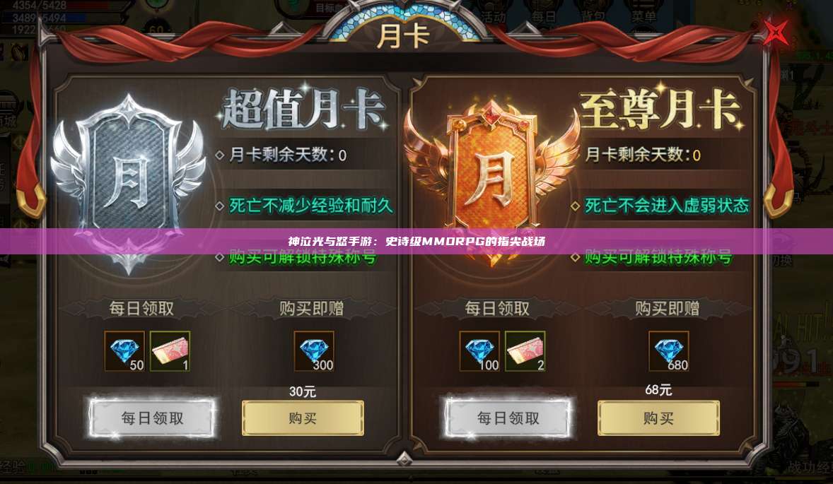 神泣纷争手游：史诗级MMORPG的指尖战场